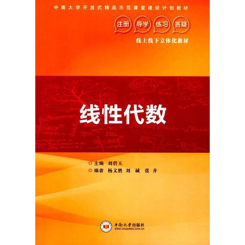 線性代數(shù)