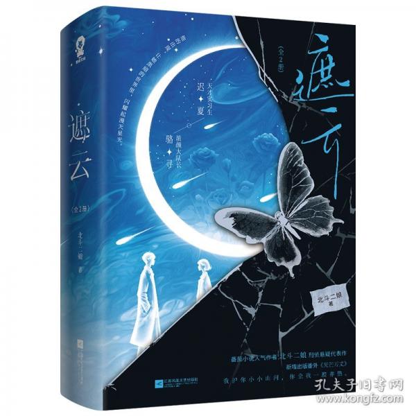 遮云：全2冊(cè)