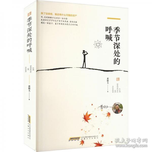 季節(jié)深處的呼喊