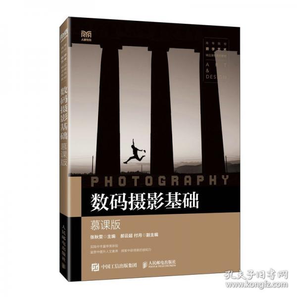 数码摄影基础