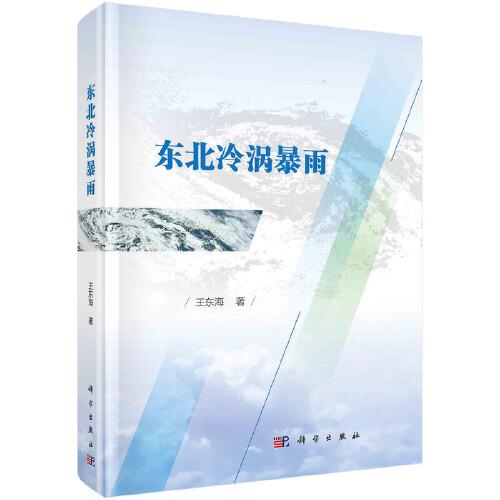 東北冷渦暴雨