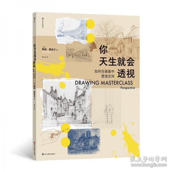 你天生就會(huì)透視 如何在畫(huà)面中塑造空間
