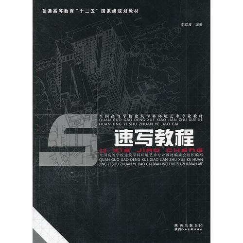 速寫教程