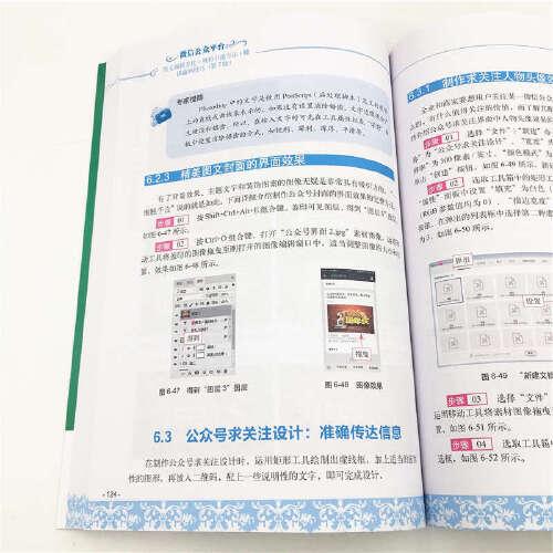 微信公众平台：图文颜值美化＋吸粉引流方法＋赚钱赢利技巧