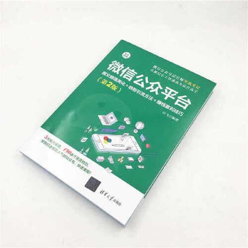 微信公众平台：图文颜值美化＋吸粉引流方法＋赚钱赢利技巧