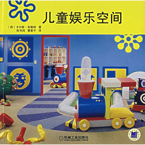 兒童娛樂空間