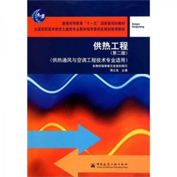 ：供熱工程
