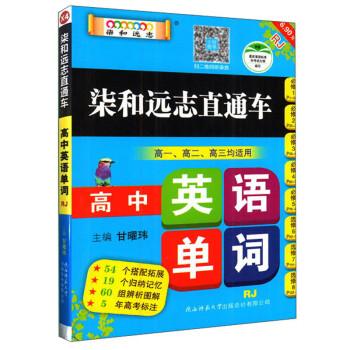 小甘图书柒和远志直通车X4高中英语单词人教版随身携带小册子