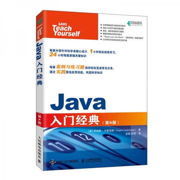 Java入门经典第8版