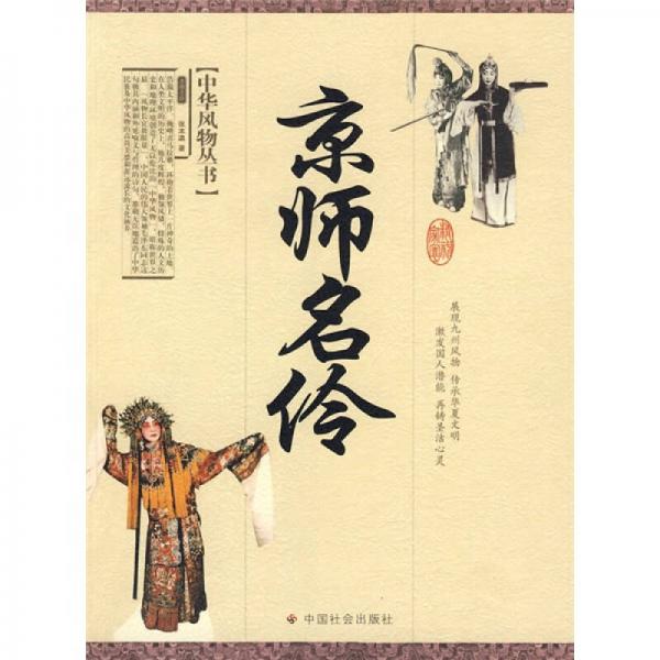 京師名伶
