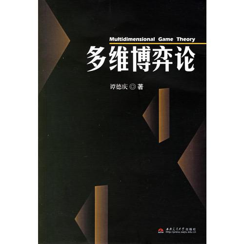 多維博弈論