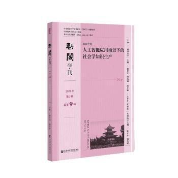 魁閣學(xué)刊(2023年第2輯總第9輯)