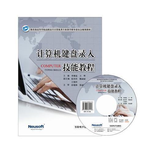 計算機(jī)鍵盤錄入技能教程