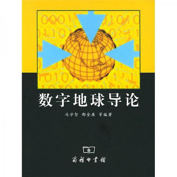 數(shù)字地球?qū)д? onerror=
