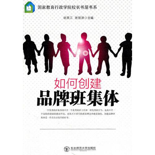 如何創(chuàng)建品牌班集體