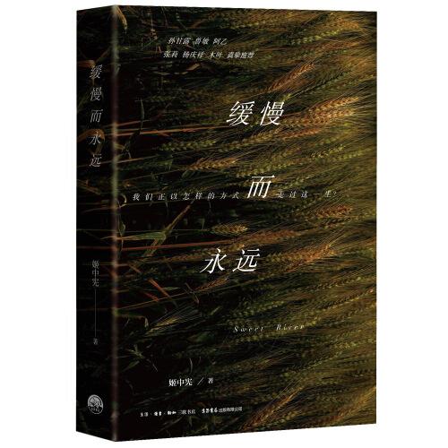 緩慢而永遠(yuǎn)