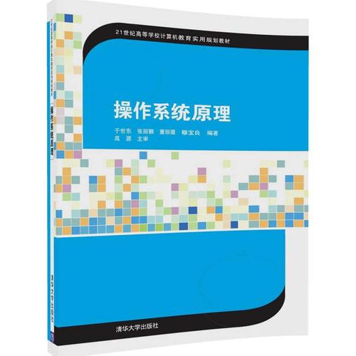 操作系統(tǒng)原理