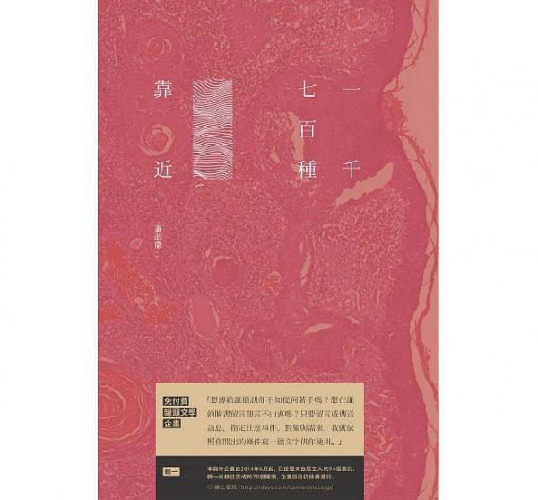 一千七百種靠近：免付費(fèi)文學(xué)罐頭 輯Ⅰ