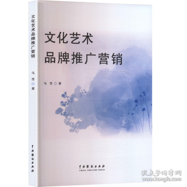 文化艺术品牌推广营销