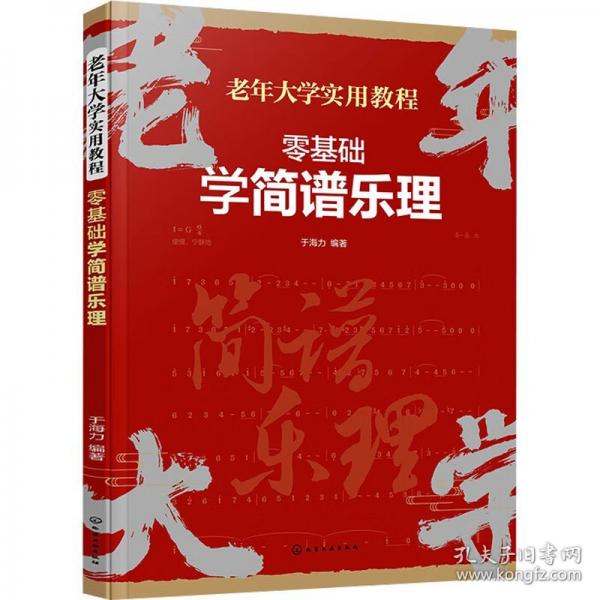 零基礎(chǔ)學(xué)簡(jiǎn)譜樂(lè)理