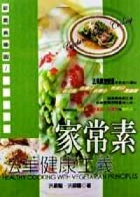 法華健康主義 