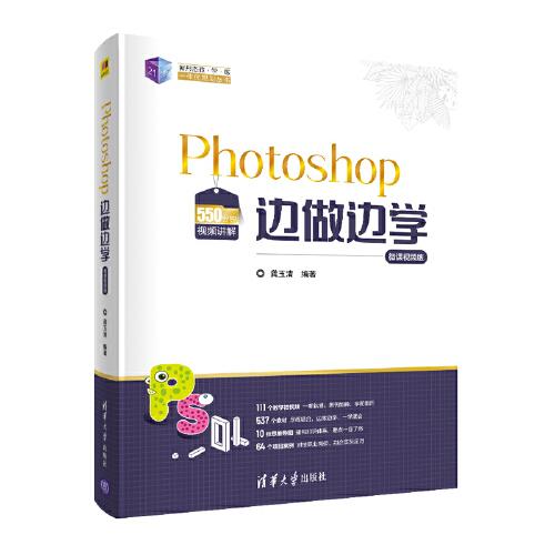 Photoshop边做边学