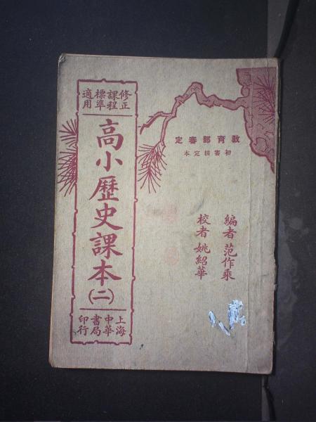 高小历史课本（二）