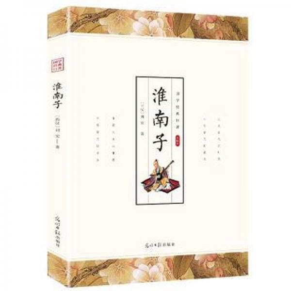 淮南子
