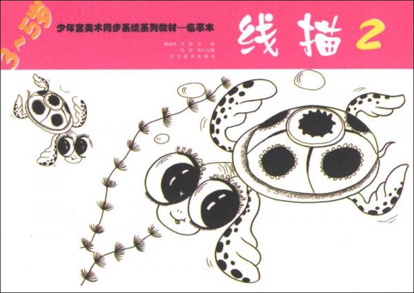 少年宮美術同步系列教材