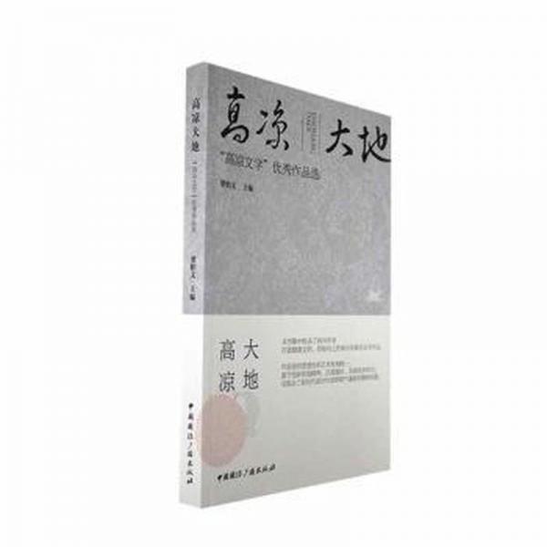 高涼大地 
