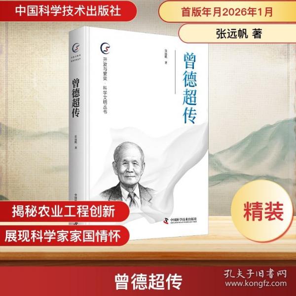 曾德超傳