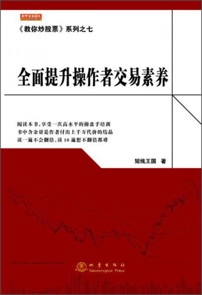 教你炒股票 系列之七：全面提升操作者交易素養(yǎng)