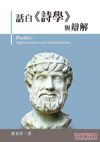 話白詩學(xué)與辯解