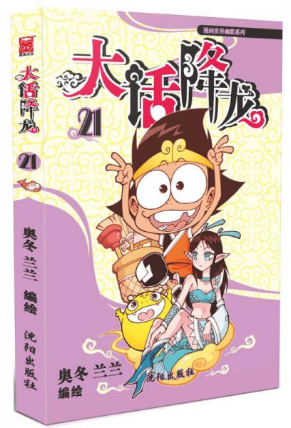 大话降龙21