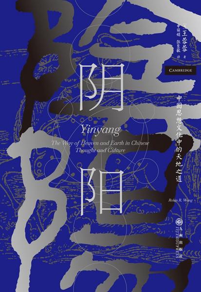 阴阳