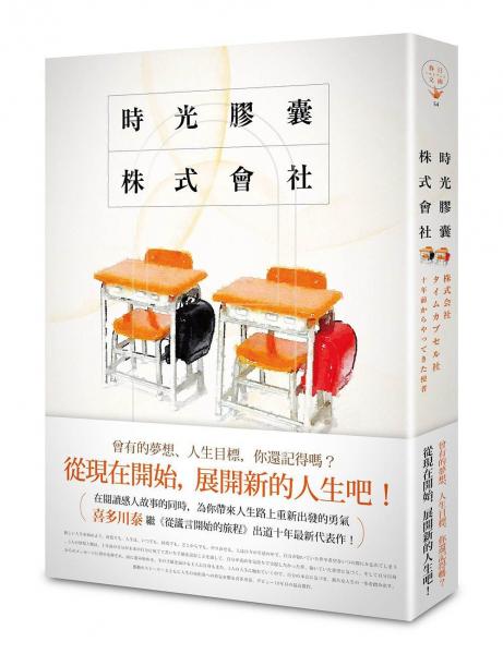 時(shí)光膠囊株式會(huì)社