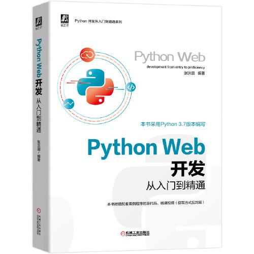 Python Web開發(fā)從入門到精通