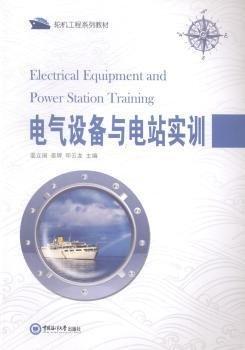 電氣設備與電站實訓