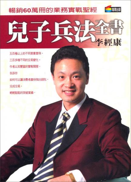 兒子兵法全書