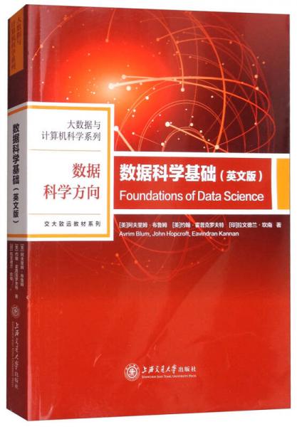 數(shù)據(jù)科學基礎(chǔ)（英文版）