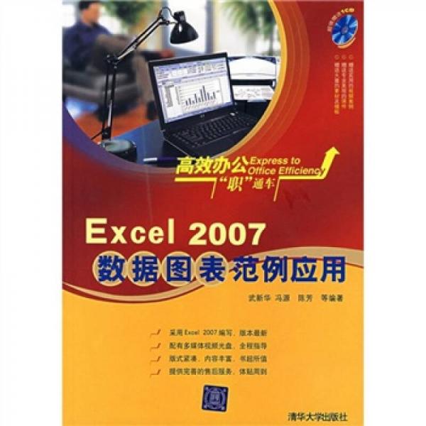 EXCEL 2007数据图表范例应用