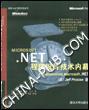Microsoft.NET程序设计技术内幕