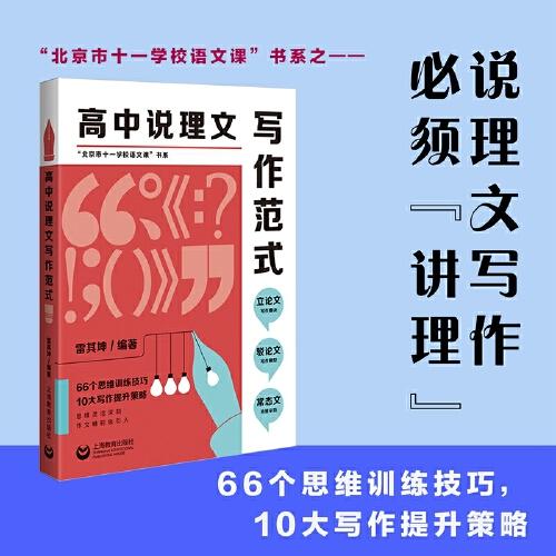 高中說(shuō)理文寫作范式