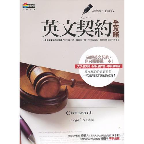 英文契約全攻略