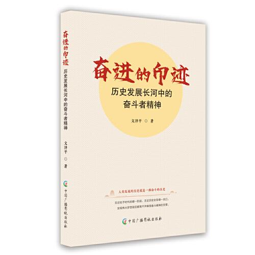 奮進的印跡