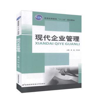 現(xiàn)代企業(yè)管理