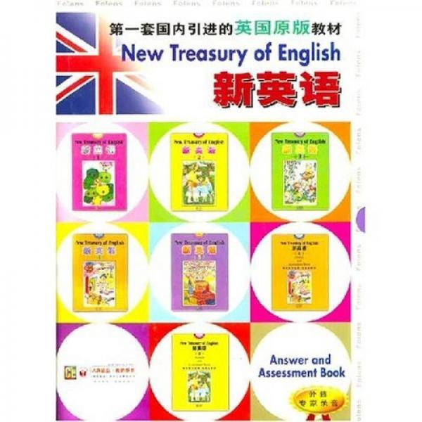 英国原版教材：新英语