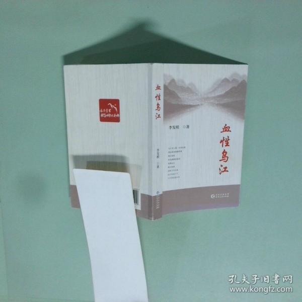血性烏江