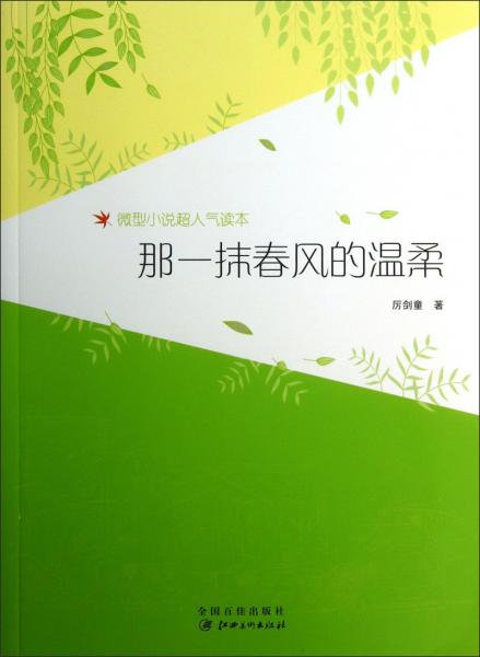那一抹春風(fēng)的溫柔