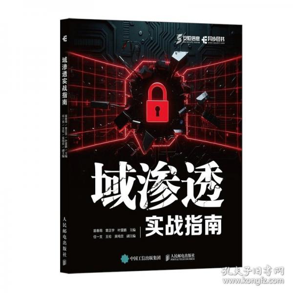 域渗透实战指南